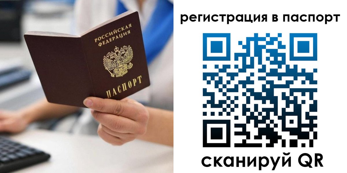 прописка 2025 в Называевске