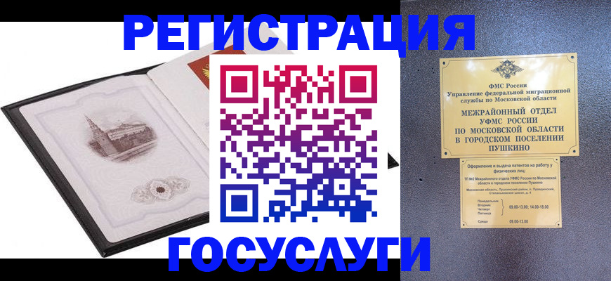 временная регистрация для школы в Называевске